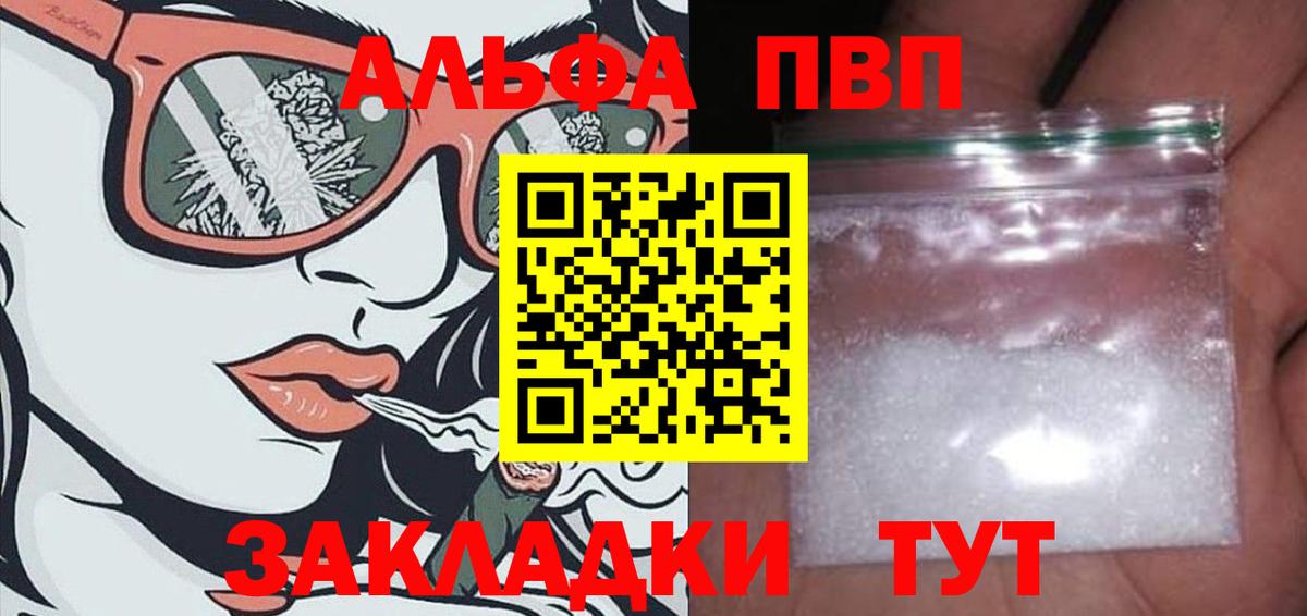 Альфа ПВП кристаллы  Вход с VPN  APVP СК  Изобильный 