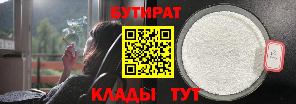 Бутират буратино Изобильный