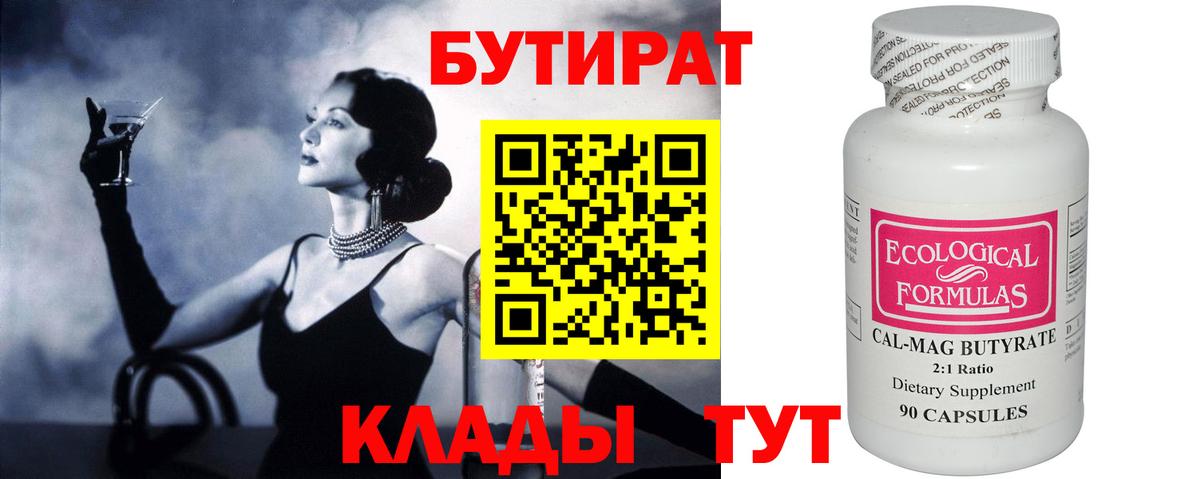 Изобильный  Бутират BDO  Вход с VPN 